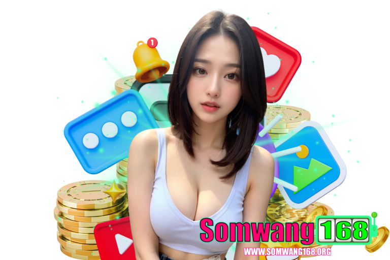 somwang เว็บตรง