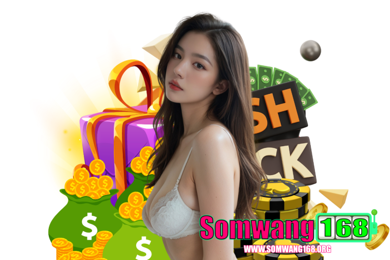 ถอนชัวร์ 168